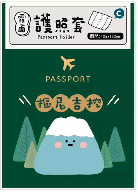 O!PLAY 護照套 可愛卡通圖案 防水防塵 磨砂質感