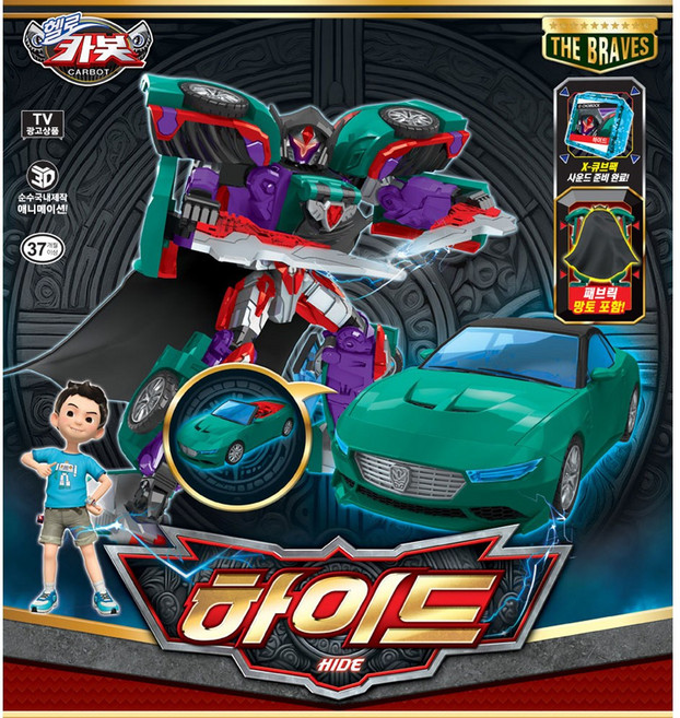 카봇 하이드 변신 자동차 캐릭터 로봇 더브레이브스 마법사 로보트