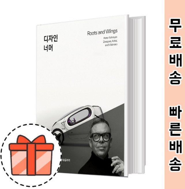 디자인 너머 [직선의 단순함] 빠른출발!최신간!
