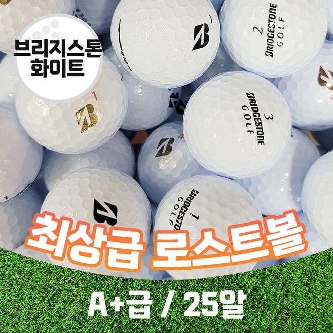 [주식회사 트리거]유명브랜드 골프공 A+급 최상급 로스트볼, 1개, 브리지스톤 화이트, 25개입