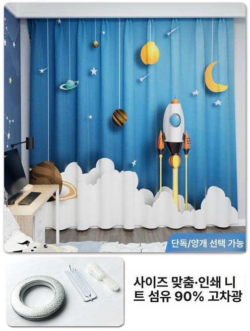 우주선 커튼 키즈카페 놀이방 카페 샤워