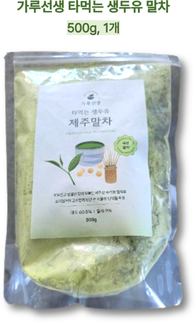 가루선생 말차 소이 라떼, 500g, 1개입, 1개