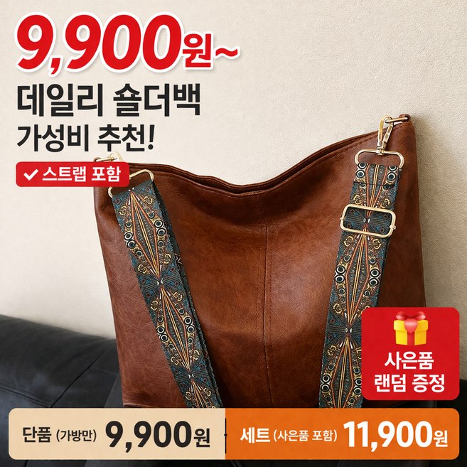 데일리 숄더백 여성 가방 가성비 크로스백 스트랩 포함