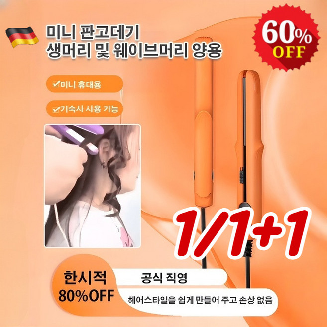 1/1+1 미니 믹 판고데기 빗 고데기 매직기, 딥퍼플*1개