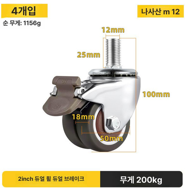 고중량바퀴 4개 M6 M8 M10 장착형, 1개, 2인치 M12 x 25 바퀴 이중 브레이크