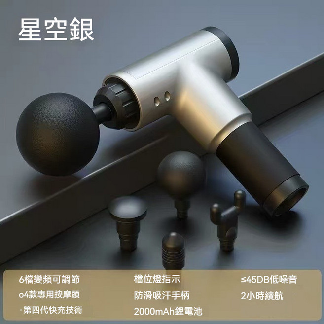 筋膜槍 按摩槍 附多個按摩頭, 銀色