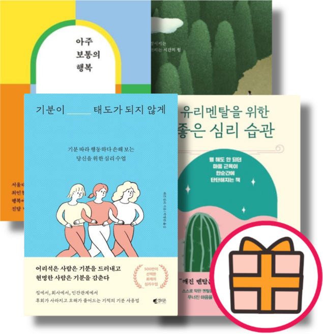 유리멘탈을 위한 심리책/기분이 태도가 되지않게 /아주 보통의 행복/은둔의 즐거움 (Factorybook/당일출고), 은둔의 즐거움