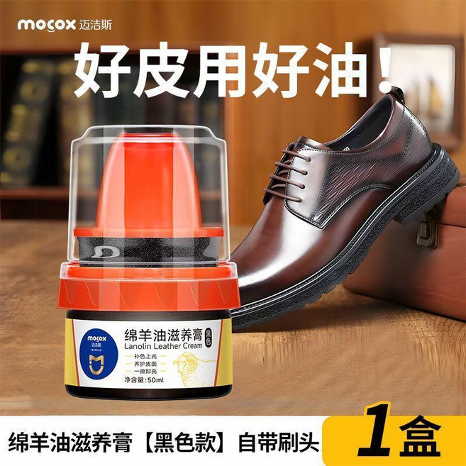 mocox 迈洁斯 绵羊油滋养膏 自带刷头, 1個, 高級鞋油 黑色1瓶