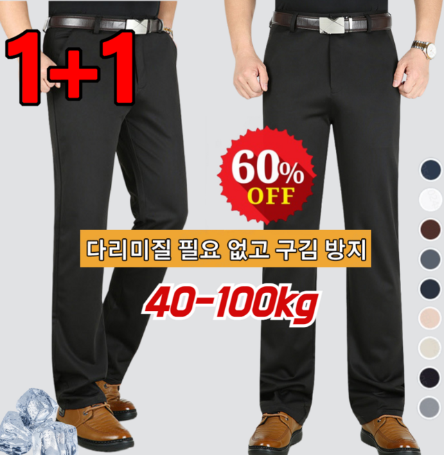 1/1+1 남성 쿨링 일자 통바지 남성 탄력 비지니스 바지 여름 캐주얼 스판 바지 구김없는 남자정장여름바지
