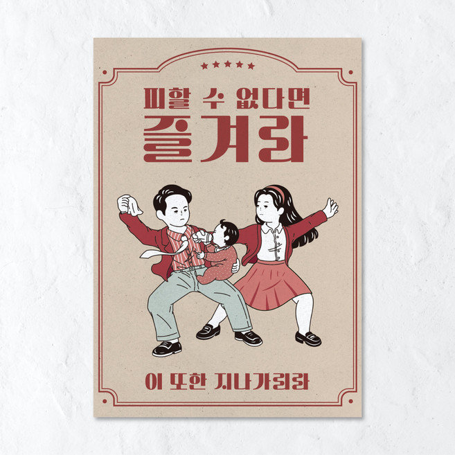 옛날포스터 그림 벽인테리어 술집 홈포차 개업선물, 포스터 03번