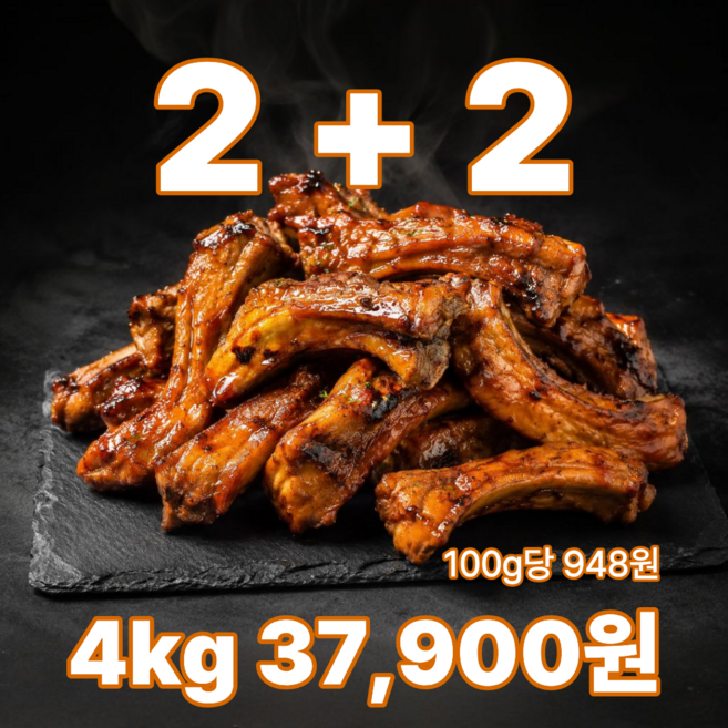 양념쪽쪽등갈비 양념등갈비 간장 쪽갈비 캠핑바베큐 펜션음식 밀키트 요리, 4개, 1kg