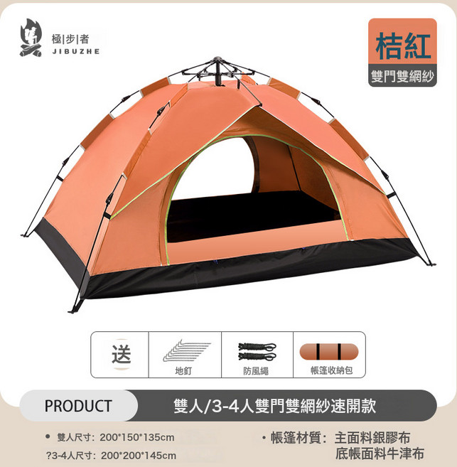 戶外帳篷全自動防曬防風速開家用摺疊防水野外露營野餐帳篷3-4人, 3-4人, 橙色帳篷