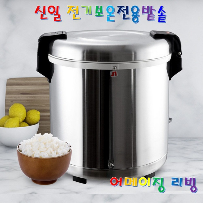 신일 전기 보온 전용 밥솥 50인용 SEJ-25000 + 사은품(집게) 전기밥솥 전기보온밥솥 영업용 식당용 식혜 대형 대용량 스테인레스 공기밥25개 급식실 고시원 하숙집 뷔페 추천, 1개 SEJ-25000