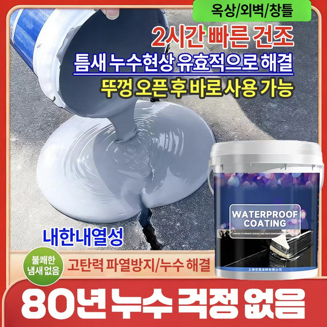 {지속효과} 옥상방수액 | 수성방수제 | 내외벽방수제 | 옥상균열복구 | 친환경형, 2개, 600g, 회색