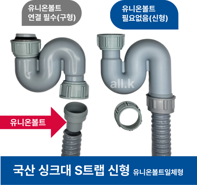 싱크대 S트랩 유니온볼트 일체형 주방 악취차단 냄새제거, 1개, 회색