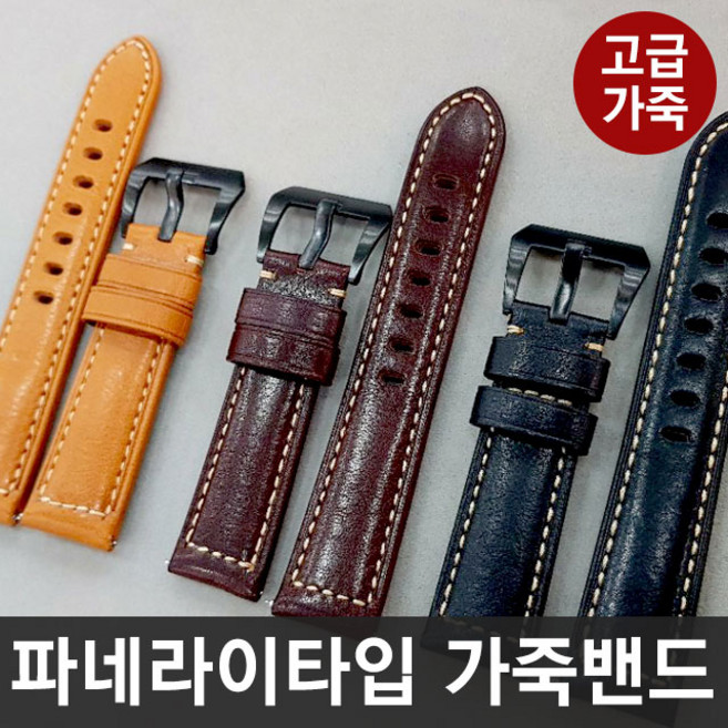 0 파네라이 호환 가죽밴드 클래식프론티어 일반시계 고급가죽밴드 시계줄