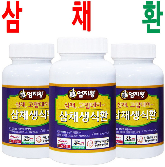 삼채환/ 삼채생식환/ 지하 170m 청정수 깨끗한 재배 삼채/ 삼미채/ 2+1이벤트, 170g