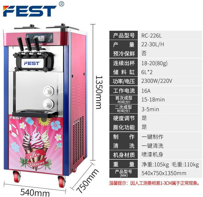FEST 三色冰淇淋機 商用立式三頭軟冰淇淋機, RC-226L立式三色（升級款）, RC-226L