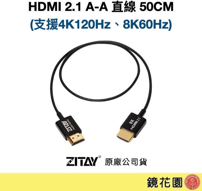 希鐵 HDMI 2.1 A-A 直線 (4K120、8K60), 1個, 50cm ID:CH22