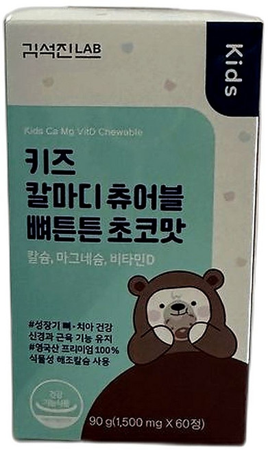 아이 성장 지원 초코맛 칼슘 보충 영양제 건강한 뼈 형성 60정 1개