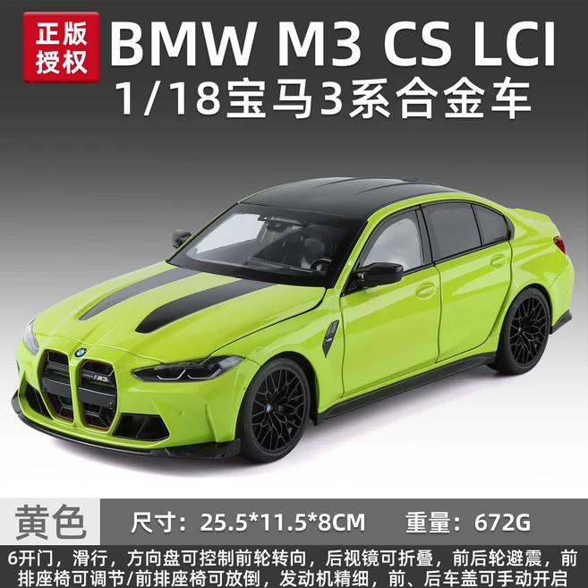 1:18 BMW M3 CS LCI G80 Mpower 슈퍼카 합금 다이캐스트 모델 자동차 유행 데스크톱 디스플레이 장식 생일, 03 Yellow