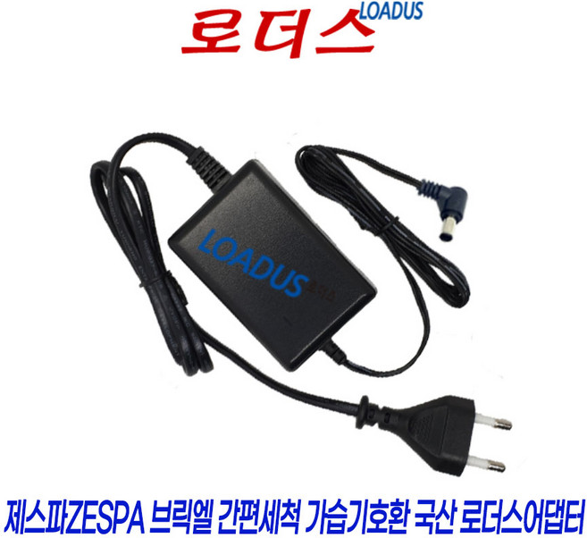 제스파브릭엘 간편세척 ZPH2040 ZPH2050 ZPH2051 가습기용호환 24V 0.5A 1A 국산로더스어댑터(파워코드포함), 1개