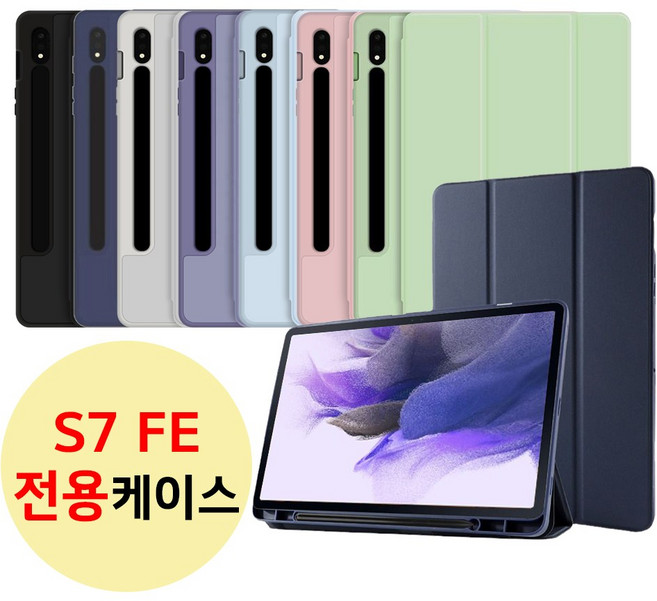 갤럭시탭S7 FE 12.4 호환 S펜수납 북커버 케이스 SM-T730 T735 T735N T736N 2021 삼성, 소다
