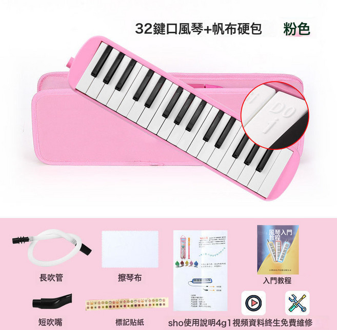 dhs 口風琴 32鍵 37鍵 學生樂器, 1個, 32鍵硬包粉色