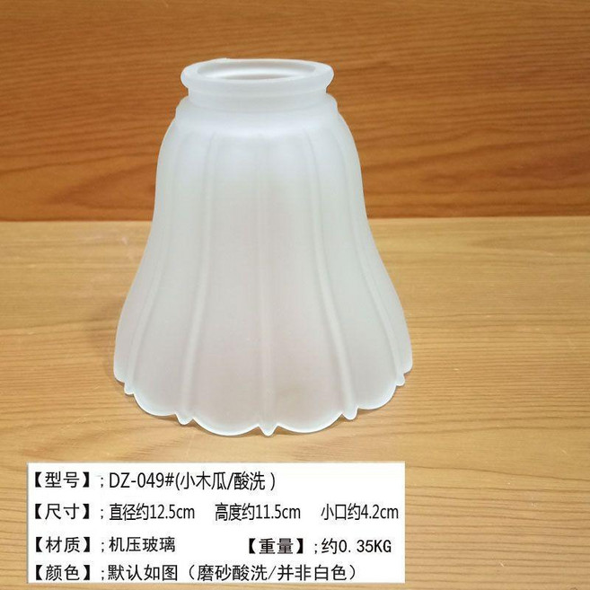 玻璃燈罩 27白色磨砂燈罩 燈具配件, DZ-049# 小木瓜/酸洗