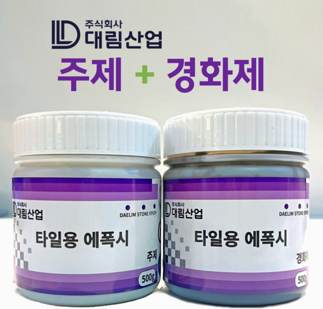 대림 타일용 에폭시 접착제 1kg (500g + 500g), 1개