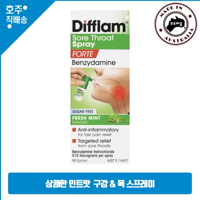 호주 직구 상쾌한 민트맛 목 & 구강 스프레이 - 쿠팡