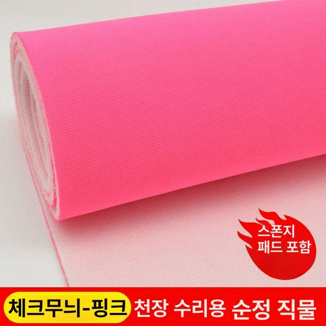 부직포 차량용 자동차 천장 보수 원단 지붕 내장, 1개, 체크 핑크 0.5m