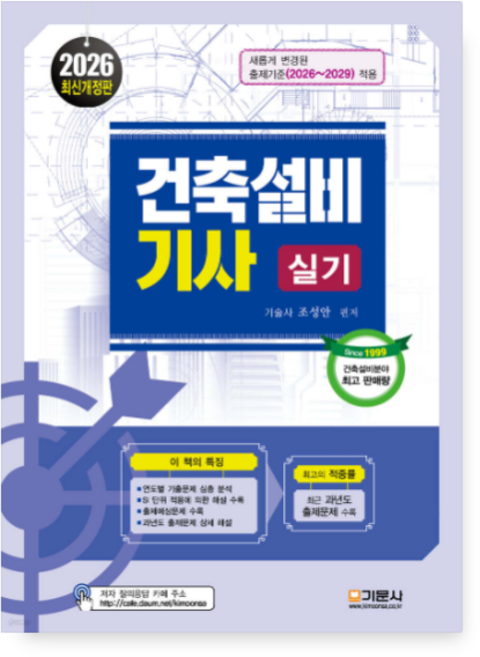 기문사/조성안 2026 건축설비기사 실기, 스프링분철안함