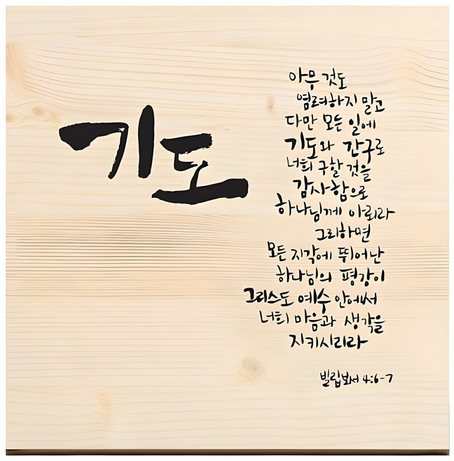 1AM 캘리그라피 힐링 원목 액자 50기도