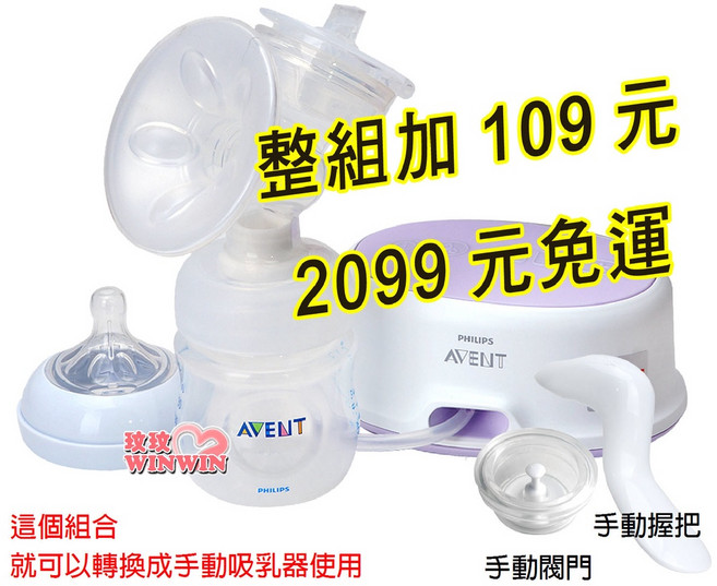 AVENT 新安怡 輕乳感單邊電動吸乳器 SCF332 附手動配件可轉換手動吸乳器, 1個, 單邊電動吸乳器SCF332+109多手動, N/A