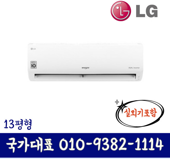 LG휘센 SQ13BAKWAS 인버터 13평형 벽걸이 에어컨 기본설치별도 실외기포함