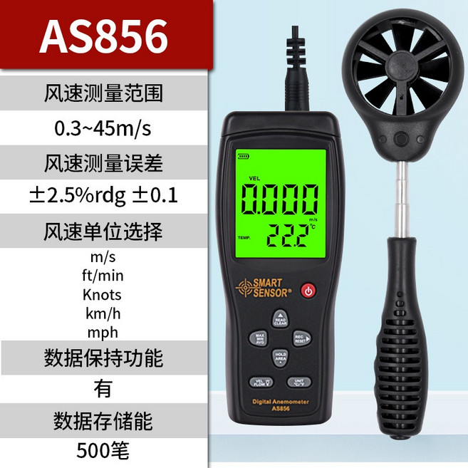 希瑪風速儀測風儀風速計熱敏式風速測量儀器手持式風量風力測試儀, 1個, AS856分體式風速計（風速、風溫、風量