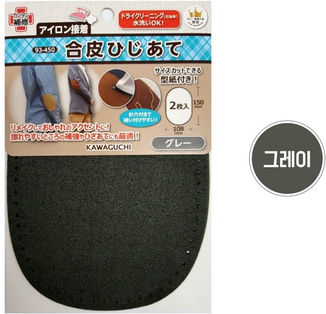가와구찌 팔꿈치 무릎 수선 패치 덧대기 패드 합피 의류 리폼 수선용품, 그레이, 1개