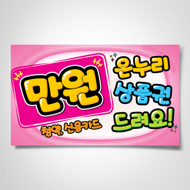 쁘띠아트 출력POP예쁜글씨, A-01, 부착