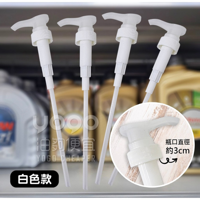 SHAM 附壓頭 瓶口直徑約3cm 軟管可修剪長度, 1個, 白色款