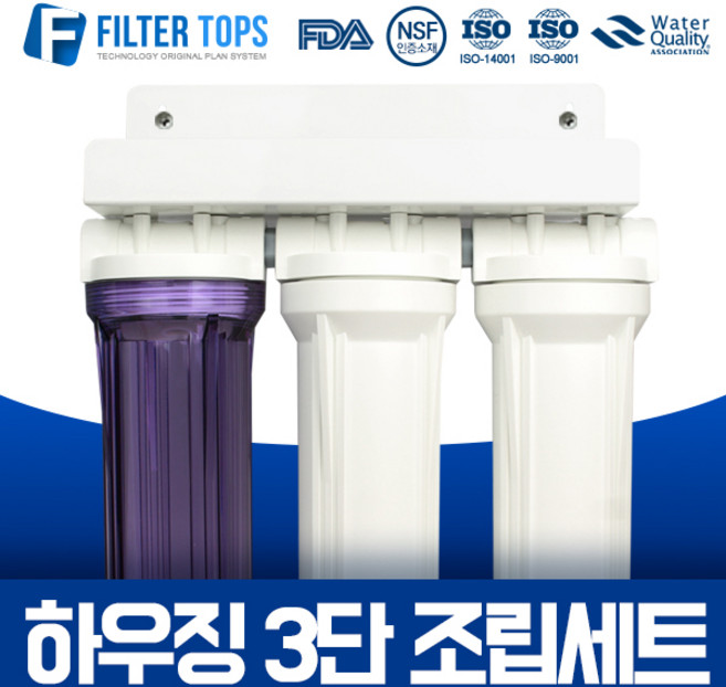 필터탑스 10인치 하우징 1단 조립세트 커피머신 제빙기 언더싱크 정수기 15A, 06_10인치 하우징 3단 조립세트, 1개