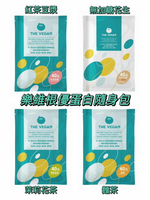樂維根 優蛋白隨身包 紅茶豆漿風味, 1個, 紅茶豆漿