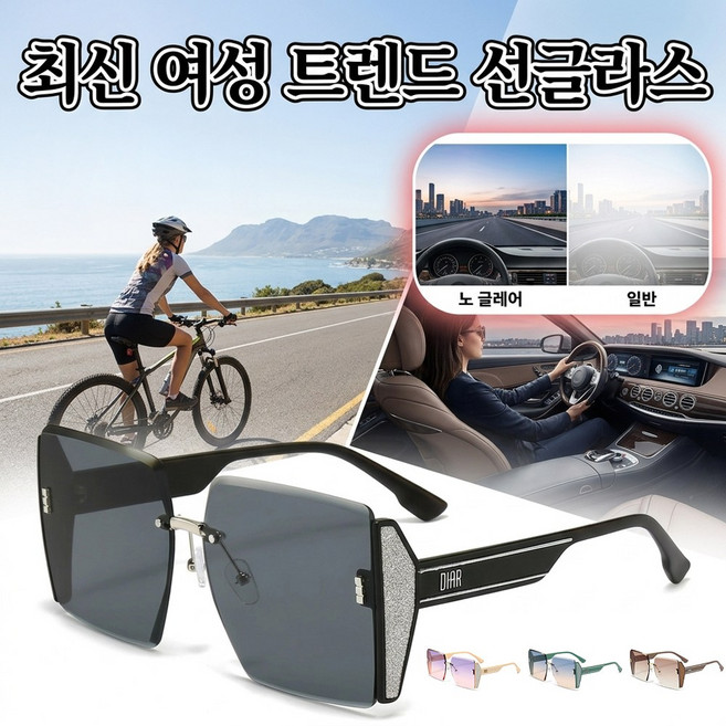 그러데이션 무테 선글라스 여성 선글라스 자외선차단 99%
