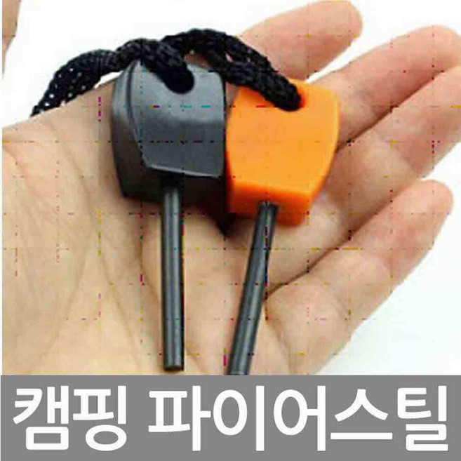 캠핑 파이어스틱 부싯돌, 기본, 1개