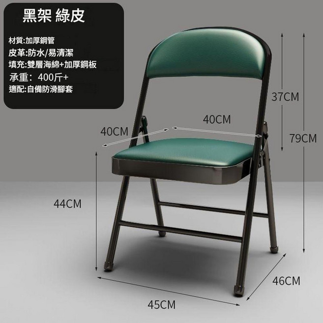 ZLYE 可折疊靠背椅, PU款黑架綠皮, 1個