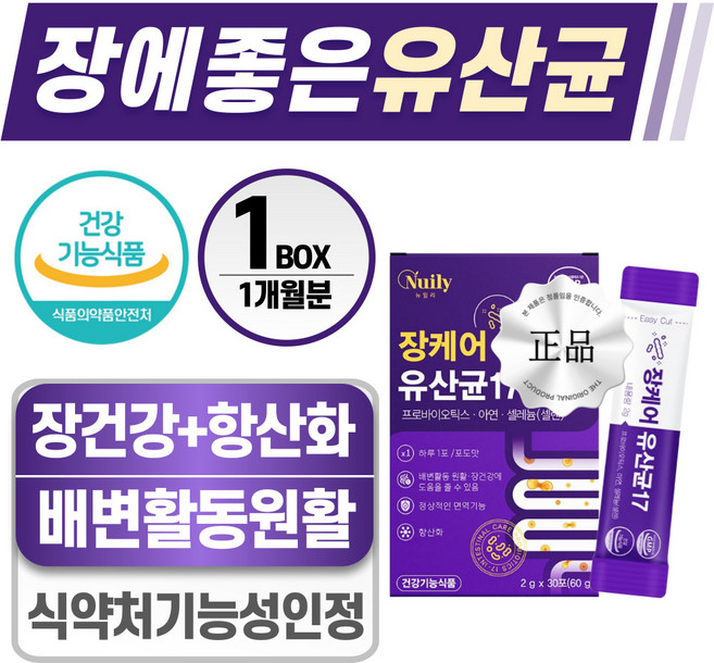 헬시위듀 장에 좋은 유산균 식약처 인증 프로바이오틱스 장건강 영양제, 1개