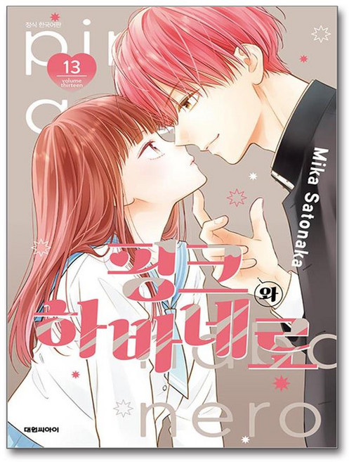 핑크와 하바네로 13