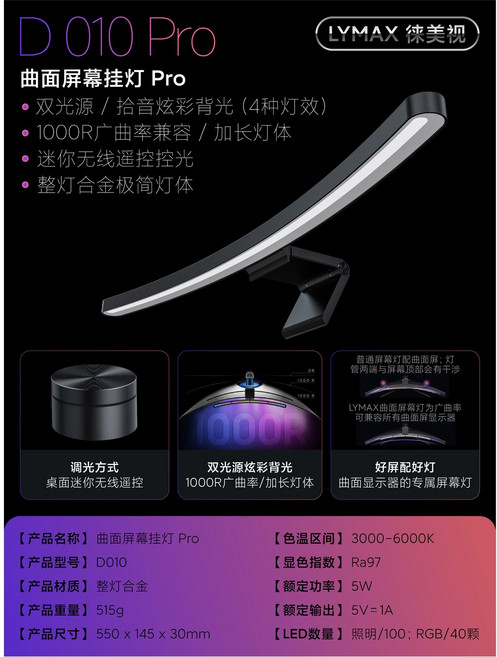 모니터조명 커브드 스크린바 게이밍조명 책상스탠드조명 pro, D010 pro(리모컨)