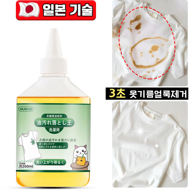 [일본 기술] 옷 기름때 제거 세제 강력 세정 흰옷 커피얼룩 김치국물, 2개