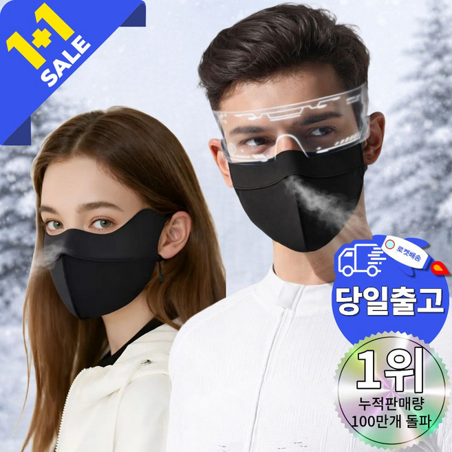 파티마 방한 마스크 겨울 기모 안면 스키 스포츠 등산 자전거, 2개, 블랙